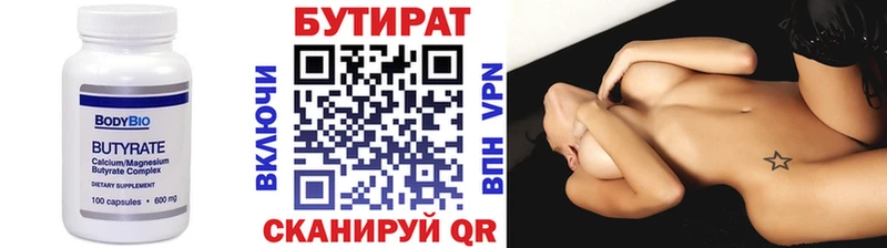 Бутират вода купить цена Весьегонск