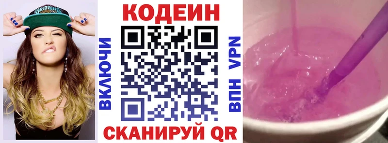 купить   Весьегонск  Codein Purple Drank 